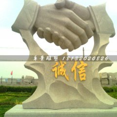 石雕誠信雕塑，石頭誠信雕塑