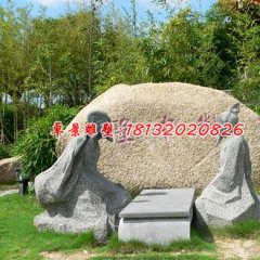 古人對(duì)詩(shī)石雕，公園古人物雕塑