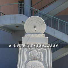 廣場日晷石雕，校園景觀石雕
