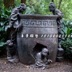 司馬光砸缸銅雕，公園小品銅雕