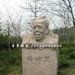 廖冰兄石雕，名人石雕