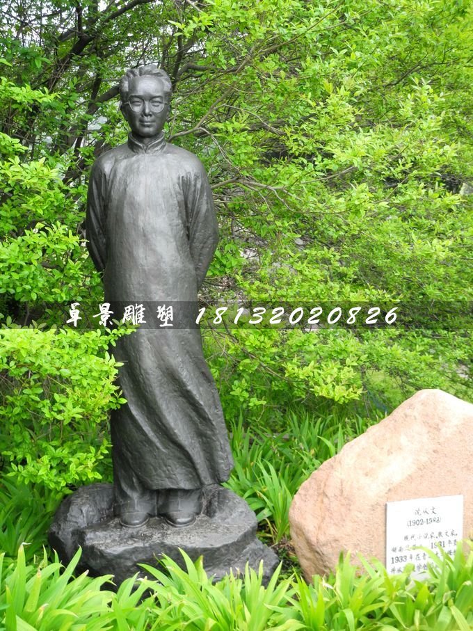 沈從文銅雕，公園名人銅雕