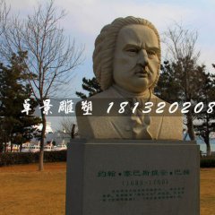 巴赫胸像石雕，音樂家石雕