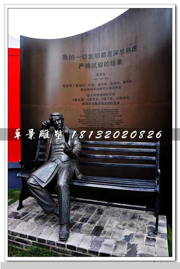 愛迪生銅雕，西方名人銅雕