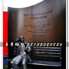 愛迪生銅雕，西方名人銅雕