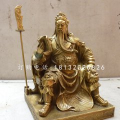 坐式銅關(guān)公，武財(cái)神銅雕