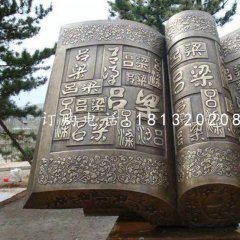 書卷雕塑，校園景觀銅雕