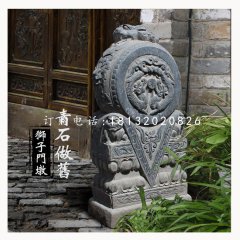 獅子門墩，仿古石門墩