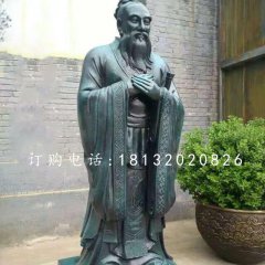 青銅孔子雕像，名人銅雕